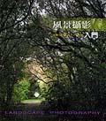 风景摄影入门 pdf epub mobi 电子书 下载