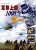 军事上的1000个第一 pdf epub mobi 电子书 下载