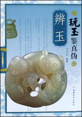 辨玉 pdf epub mobi 电子书 下载