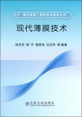 现代薄膜技术 pdf epub mobi 电子书 下载