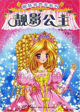 靓影公主 pdf epub mobi 电子书 下载