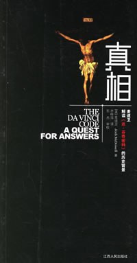 真相 pdf epub mobi 电子书 下载