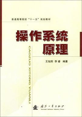 操作系统原理 pdf epub mobi 电子书 下载