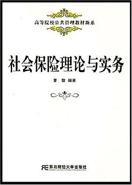 社會保險理論與實務 pdf epub mobi 下载