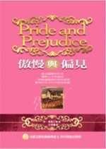 傲慢與偏見 pdf epub mobi 电子书 下载