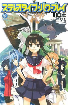 ステレオタイプ・パワープレイ