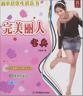 完美丽人宝典