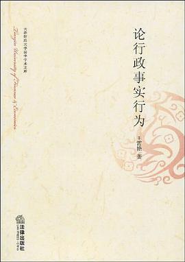 论行政事实行为 pdf epub mobi 电子书 下载