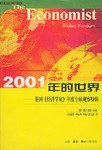 2001年的世界 pdf epub mobi 电子书 下载