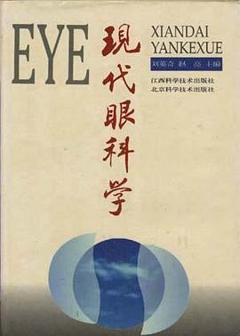 现代眼科学 pdf epub mobi 电子书 下载
