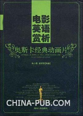 电影英语赏析 pdf epub mobi 下载