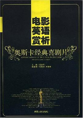 电影英语赏析 pdf epub mobi 下载