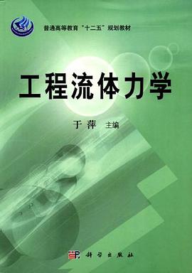 工程流体力学 pdf epub mobi 电子书 下载