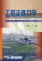 工程流体力学
