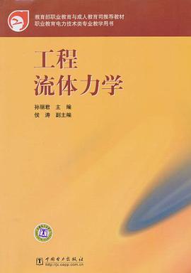 工程流体力学 pdf epub mobi 电子书 下载