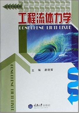 工程流体力学 pdf epub mobi 电子书 下载