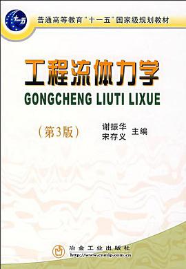 工程流体力学 pdf epub mobi 电子书 下载