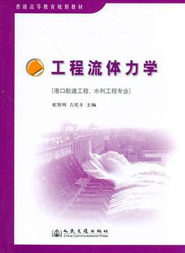 工程流体力学 pdf epub mobi 电子书 下载