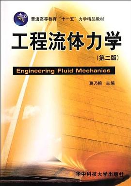 工程流体力学 pdf epub mobi 电子书 下载