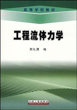 工程流体力学 pdf epub mobi 电子书 下载