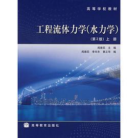工程流体力学 pdf epub mobi 电子书 下载