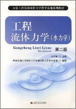 工程流体力学 pdf epub mobi 电子书 下载