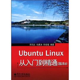 Ubuntu Linux 从入门到精通 pdf epub mobi 电子书 下载