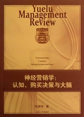神经营销学 pdf epub mobi 电子书 下载