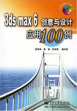 3ds max 6创意与设计应用100例 pdf epub mobi 电子书 下载