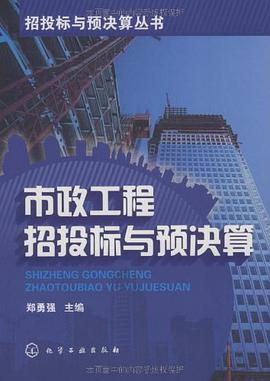 市政工程招投标与预决算 pdf epub mobi 电子书 下载