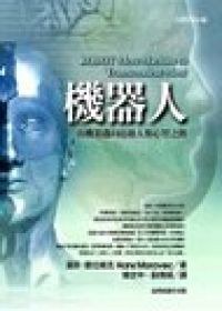 機器人 pdf epub mobi 电子书 下载
