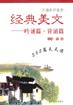 经典美文-吟诵篇・背诵篇 pdf epub mobi 电子书 下载