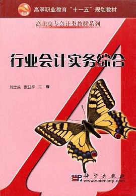 行业会计实务综合 pdf epub mobi 电子书 下载