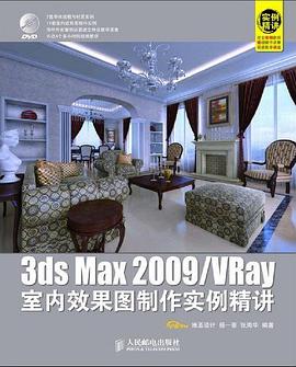3ds Max 2009/VRay 室内效果图制作实例精讲 pdf epub mobi 下载
