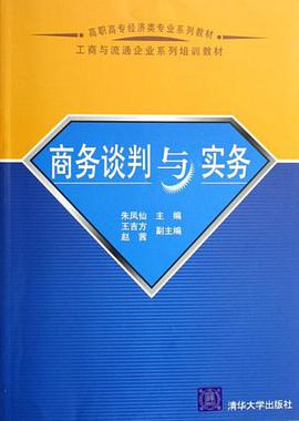 商务谈判与实务 pdf epub mobi 电子书 下载