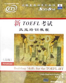 新TOEFL考试技能培训教程 pdf epub mobi 下载