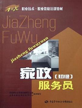 家政服务员 pdf epub mobi 电子书 下载