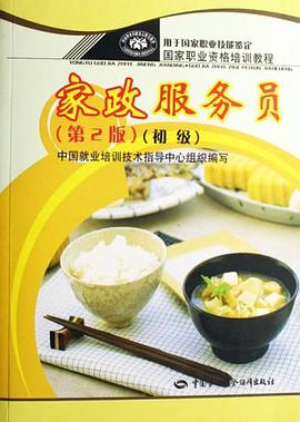 家政服务员 pdf epub mobi 电子书 下载