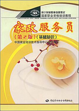 家政服务员 pdf epub mobi 电子书 下载