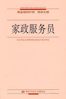 家政服务员 pdf epub mobi 电子书 下载