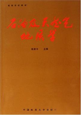 石油及天然气地质学 pdf epub mobi 电子书 下载