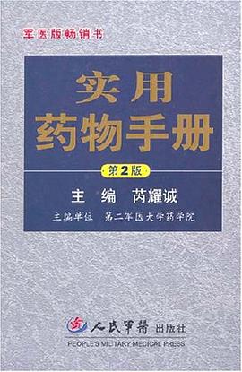 实用药物手册 pdf epub mobi 下载