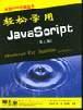 轻松学用JavaScript pdf epub mobi 电子书 下载