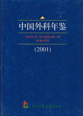 中国外科年鉴 pdf epub mobi 电子书 下载