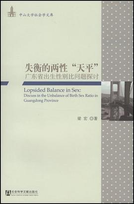 失衡的两性“天平” pdf epub mobi 电子书 下载