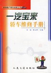 一汽宝来轿车维修手册 pdf epub mobi 电子书 下载