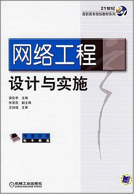 网络工程设计与实施 pdf epub mobi 电子书 下载
