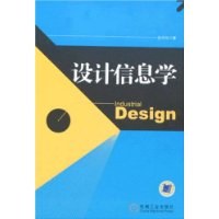 設計信息學 pdf epub mobi 電子書 下載