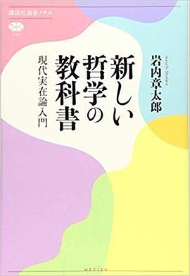 新しい哲學の教科書 pdf epub mobi 電子書 下載