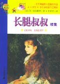 长腿叔叔 pdf epub mobi 电子书 下载